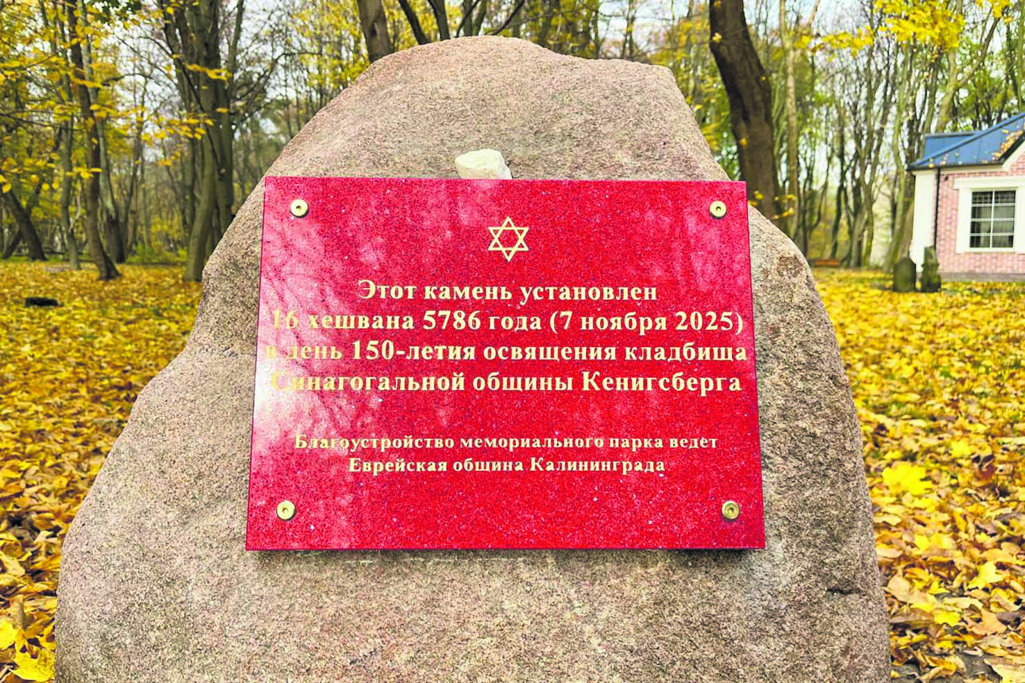 Nach der Restaurierung des Alten Jüdischen Friedhofs: Eine Tafel informiert